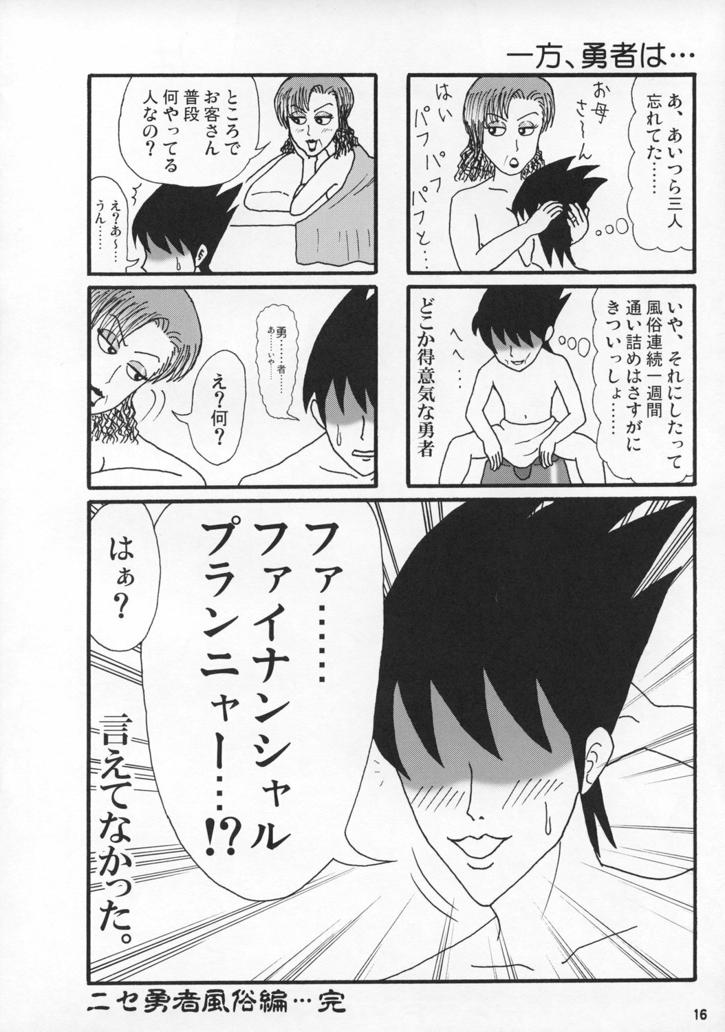 (C73) [Esecool (BOSS Chin)] Midori no Oba-san (Dragon Quest III) page 15 full