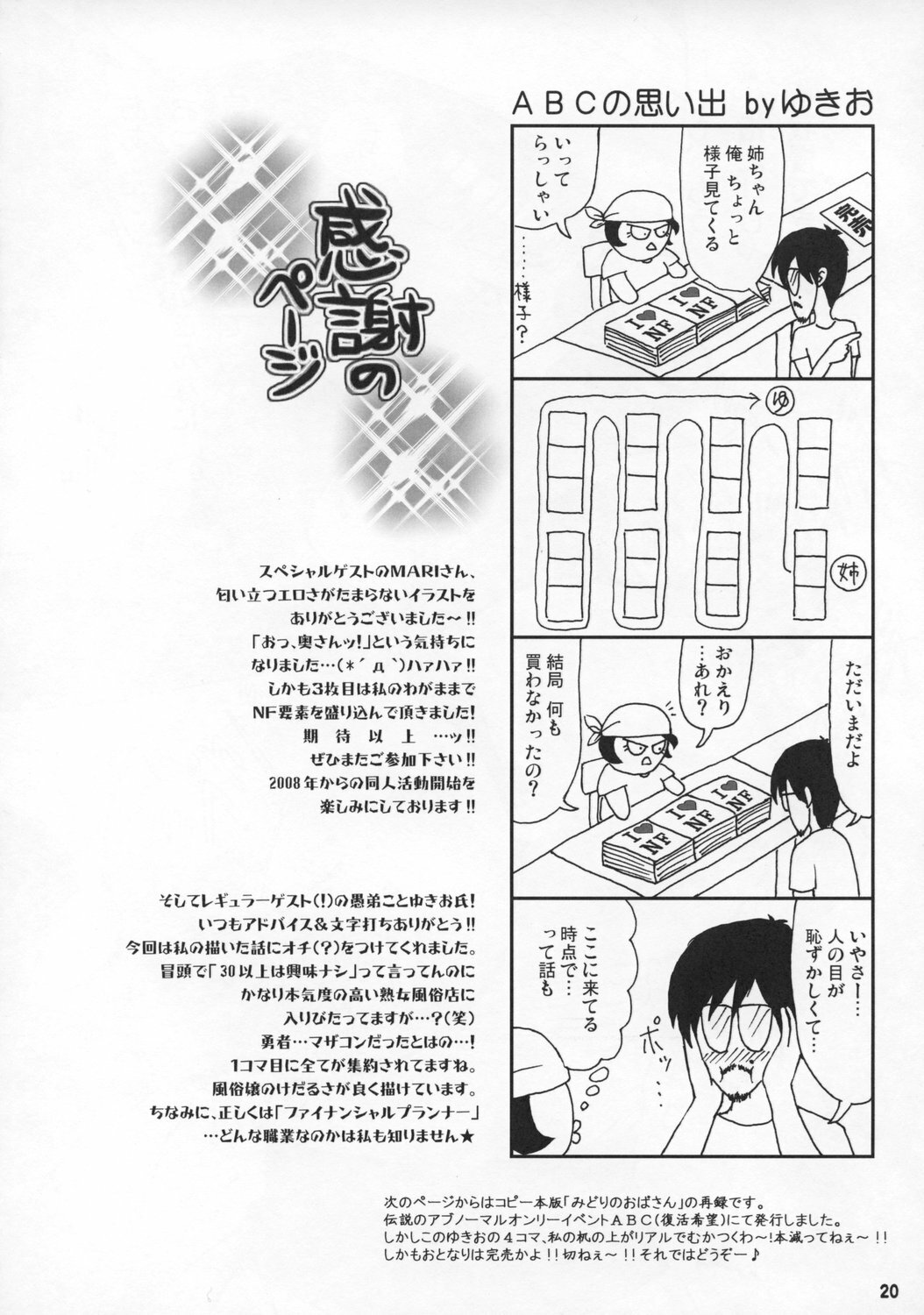 (C73) [Esecool (BOSS Chin)] Midori no Oba-san (Dragon Quest III) page 19 full