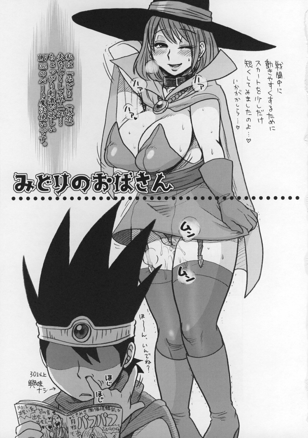 (C73) [Esecool (BOSS Chin)] Midori no Oba-san (Dragon Quest III) page 2 full