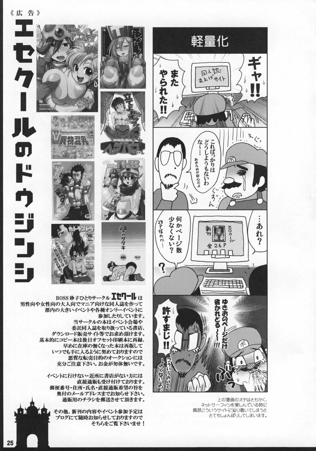 (C73) [Esecool (BOSS Chin)] Midori no Oba-san (Dragon Quest III) page 24 full