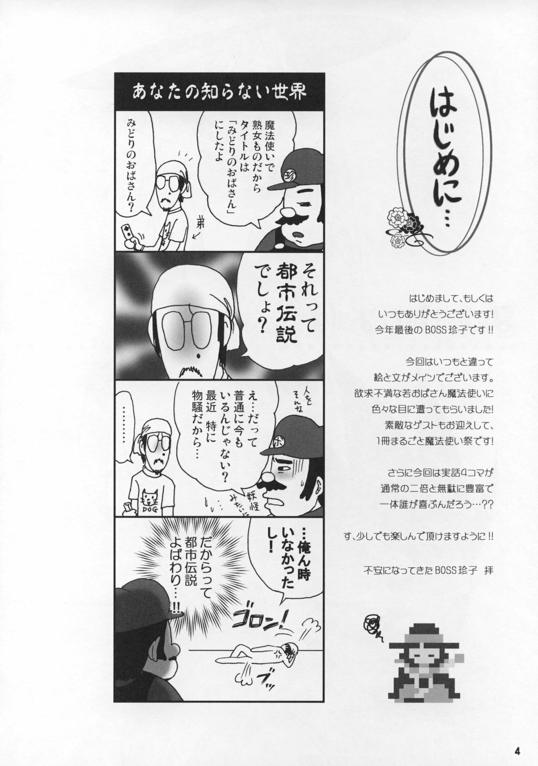 (C73) [Esecool (BOSS Chin)] Midori no Oba-san (Dragon Quest III) page 3 full