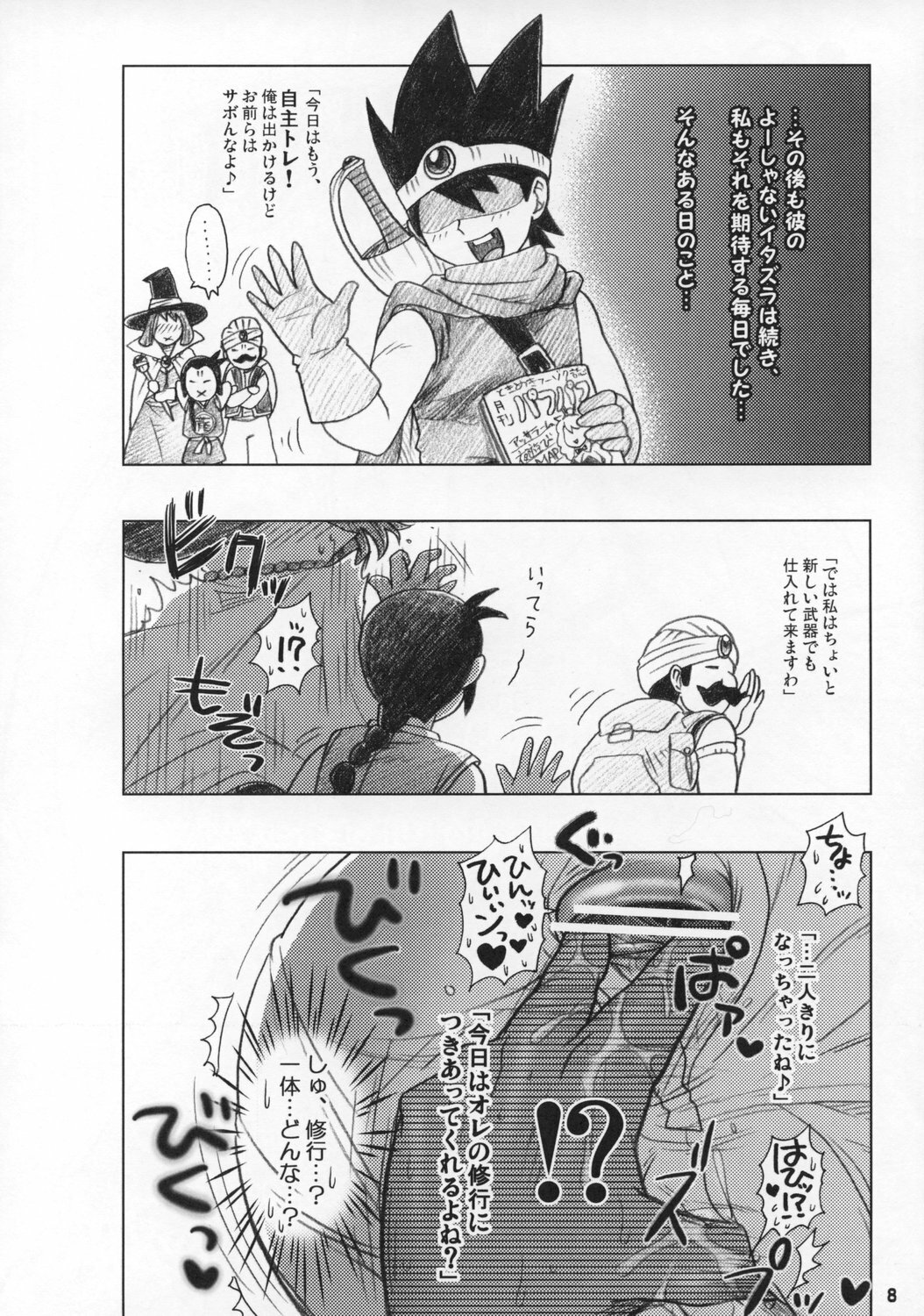 (C73) [Esecool (BOSS Chin)] Midori no Oba-san (Dragon Quest III) page 7 full