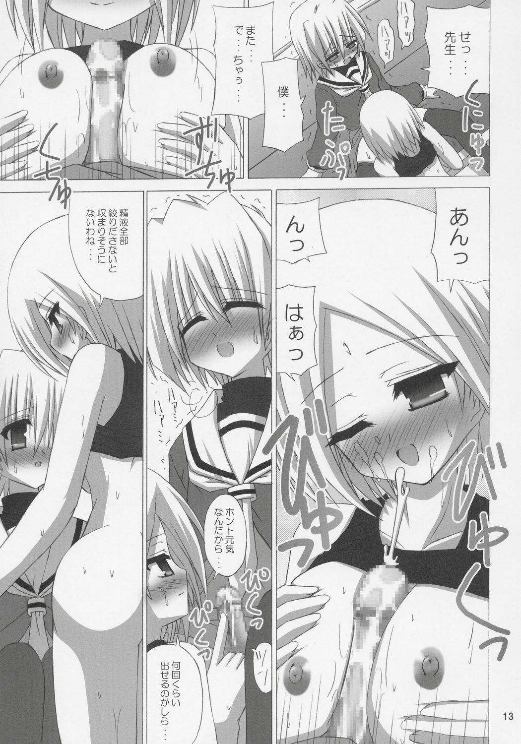 (C69) [NOPPIKIYA (Touda Rui)] DAISY GARDEN (Hayate no Gotoku!) page 12 full