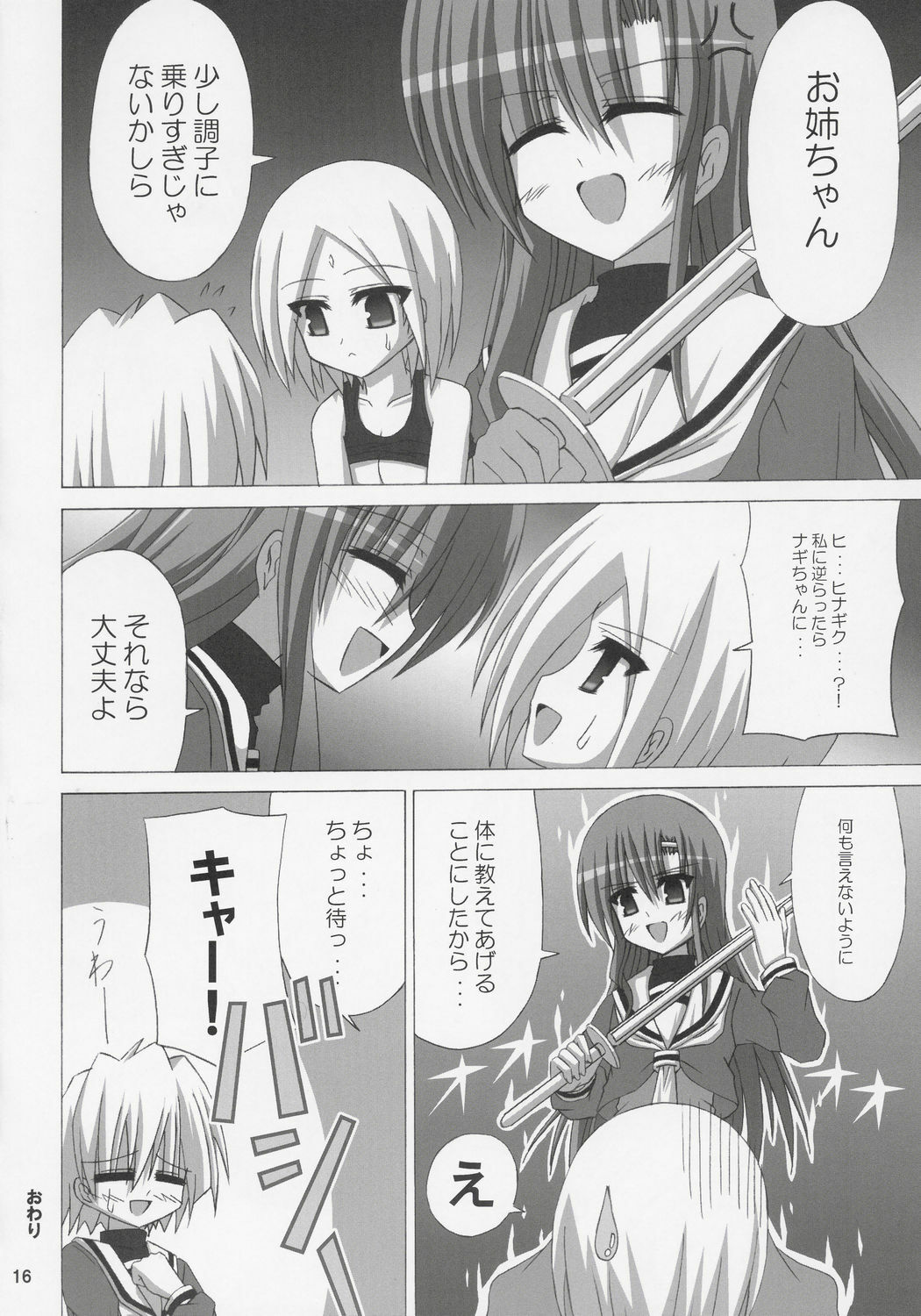 (C69) [NOPPIKIYA (Touda Rui)] DAISY GARDEN (Hayate no Gotoku!) page 15 full