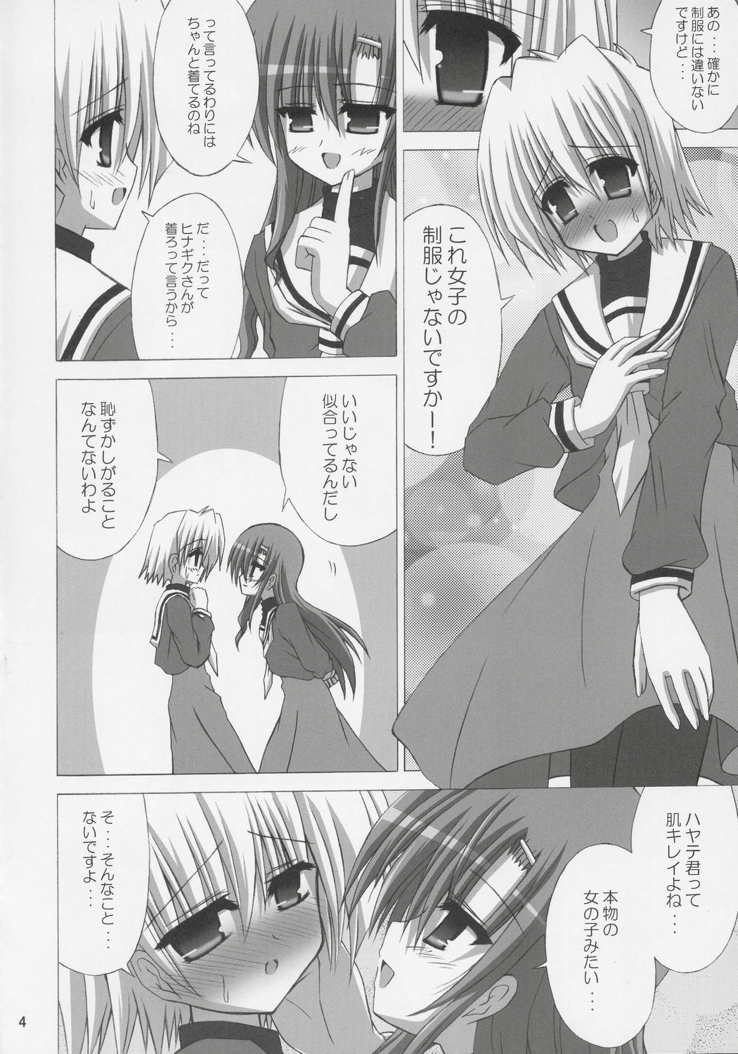 (C69) [NOPPIKIYA (Touda Rui)] DAISY GARDEN (Hayate no Gotoku!) page 3 full