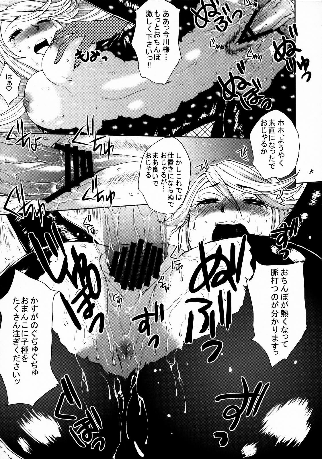 (SC38) [Todd Special (Todd Oyamada)] Basara Hime (Sengoku Basara) page 24 full