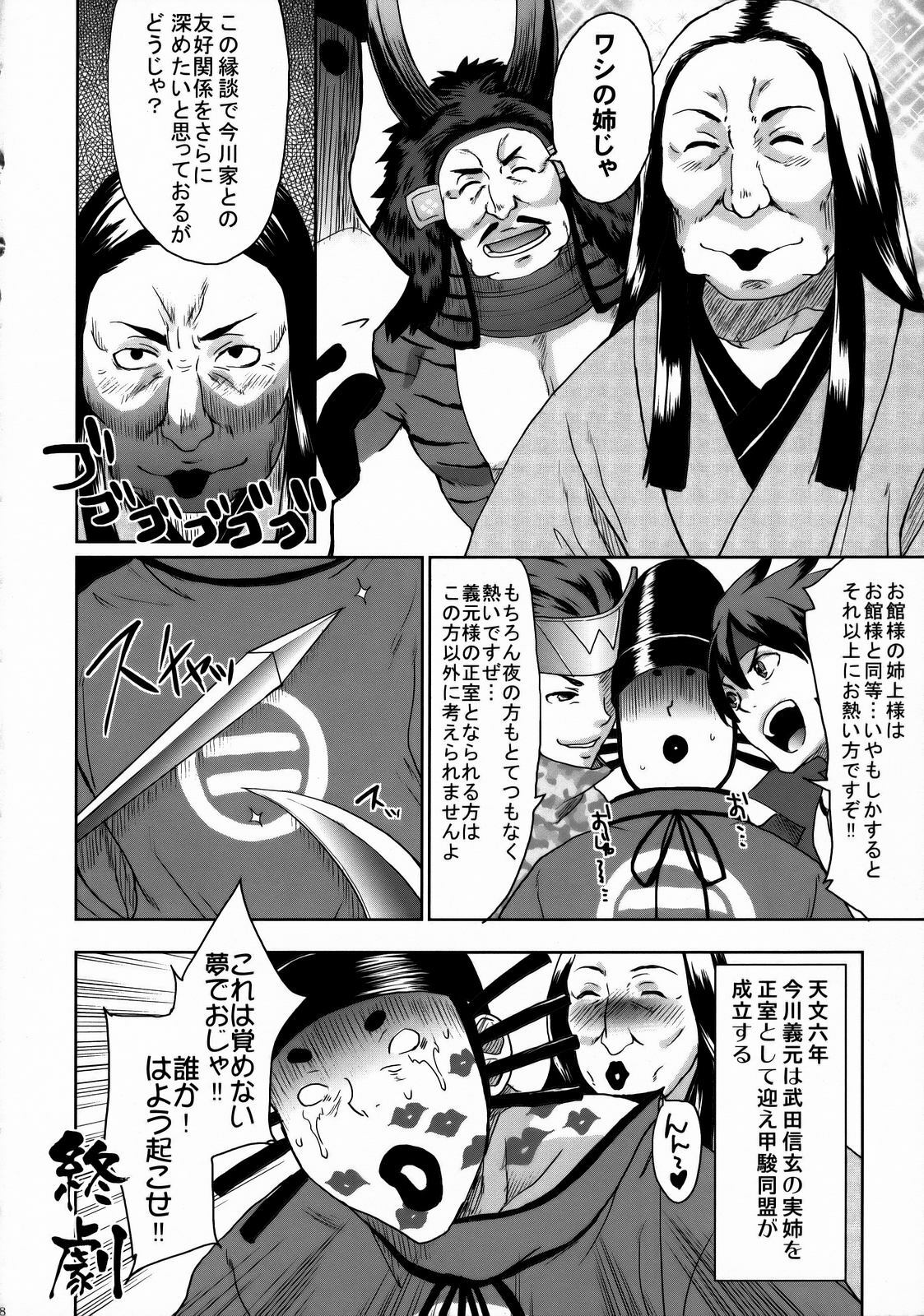 (SC38) [Todd Special (Todd Oyamada)] Basara Hime (Sengoku Basara) page 27 full