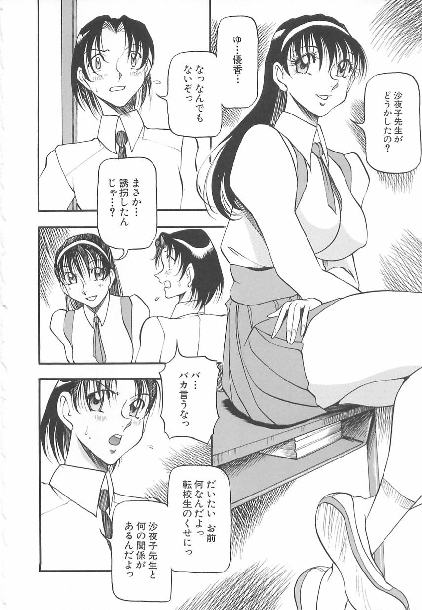 [Azuki Kurenai] Midara no Houteishiki: The Equation of the Immoral page 10 full