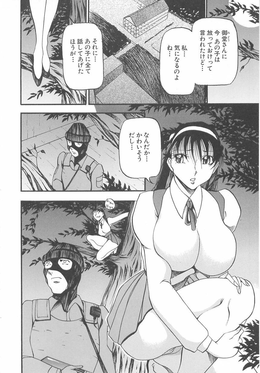 [Azuki Kurenai] Midara no Houteishiki: The Equation of the Immoral page 104 full