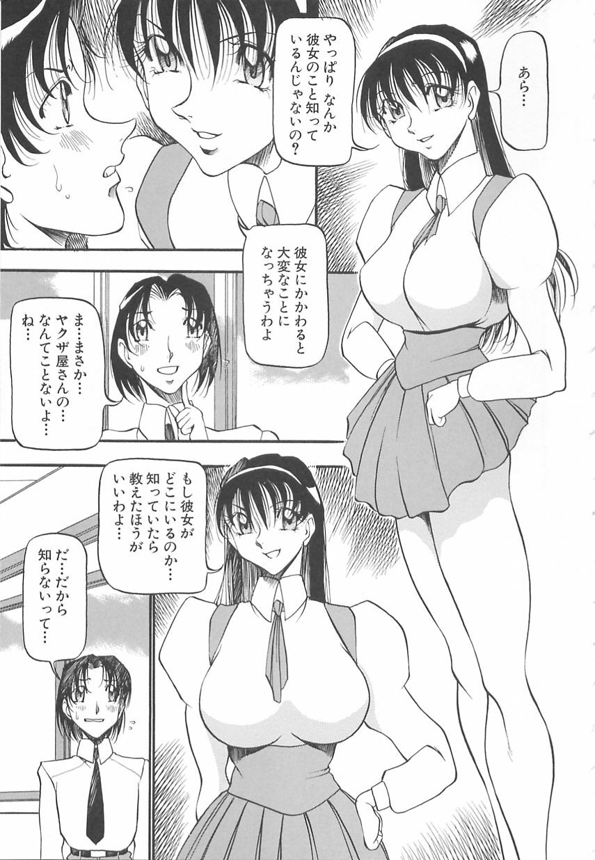 [Azuki Kurenai] Midara no Houteishiki: The Equation of the Immoral page 11 full