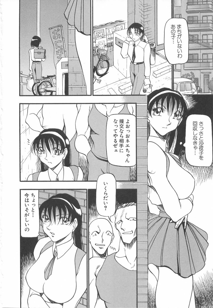 [Azuki Kurenai] Midara no Houteishiki: The Equation of the Immoral page 12 full