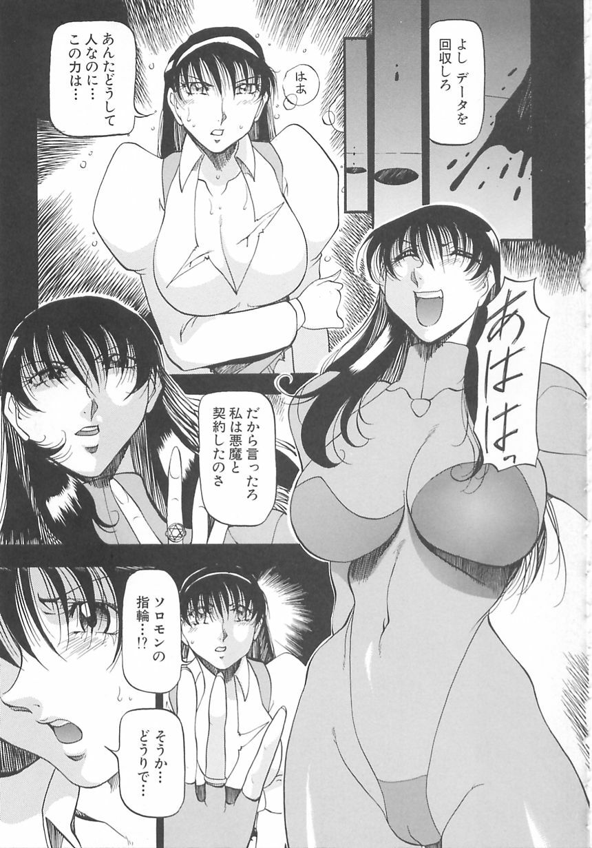 [Azuki Kurenai] Midara no Houteishiki: The Equation of the Immoral page 139 full