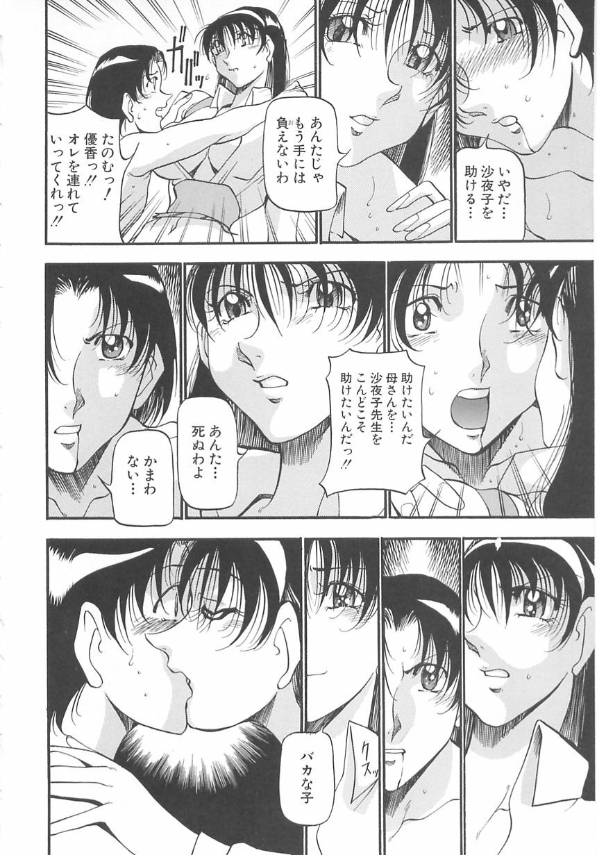 [Azuki Kurenai] Midara no Houteishiki: The Equation of the Immoral page 146 full