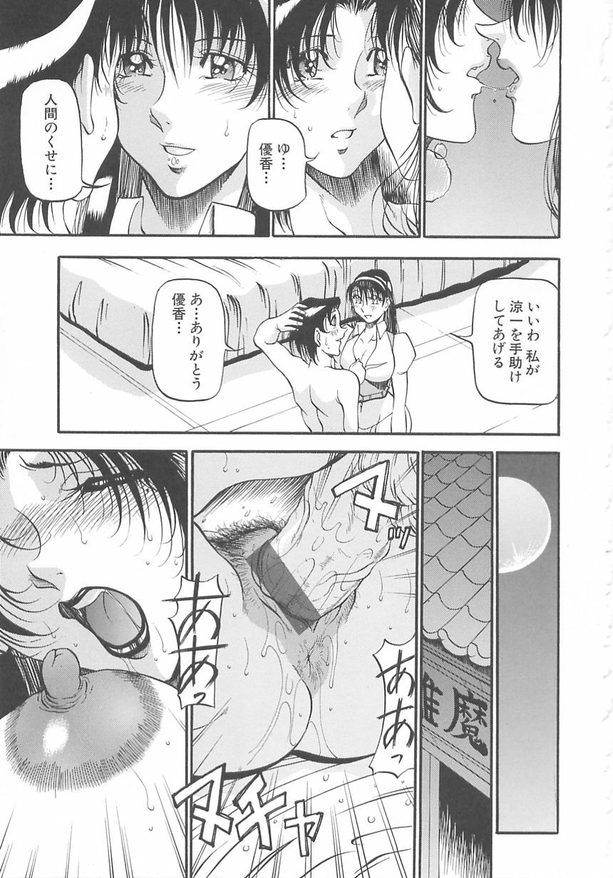 [Azuki Kurenai] Midara no Houteishiki: The Equation of the Immoral page 147 full