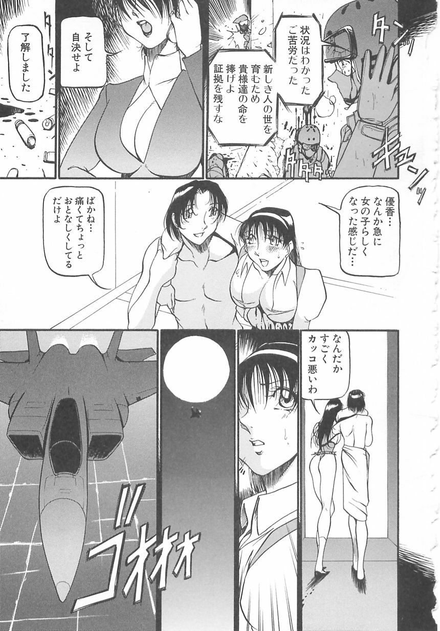 [Azuki Kurenai] Midara no Houteishiki: The Equation of the Immoral page 155 full