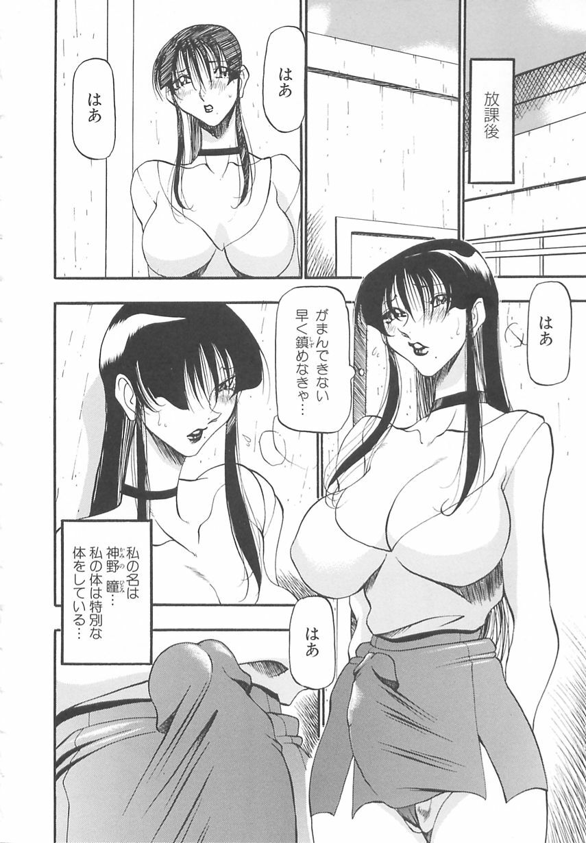 [Azuki Kurenai] Midara no Houteishiki: The Equation of the Immoral page 160 full