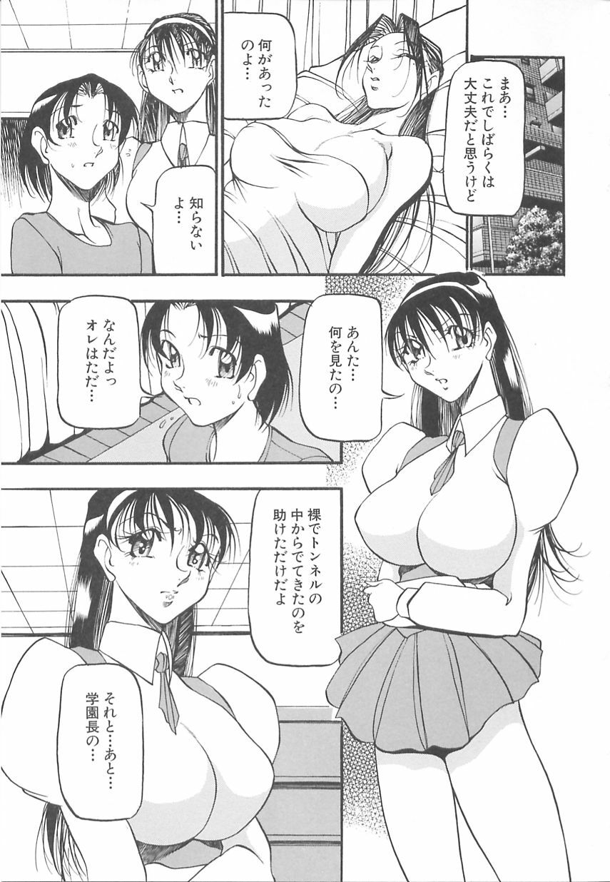 [Azuki Kurenai] Midara no Houteishiki: The Equation of the Immoral page 29 full