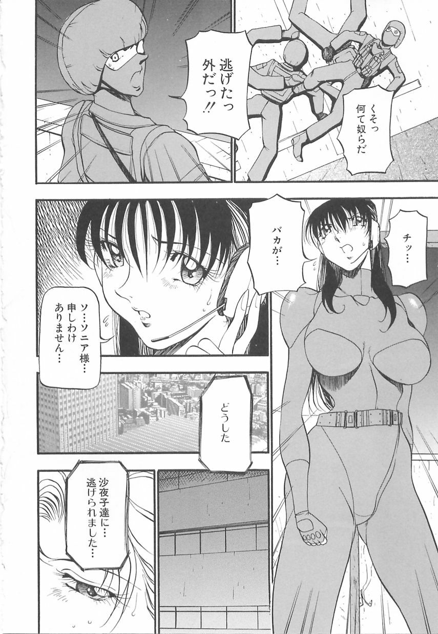 [Azuki Kurenai] Midara no Houteishiki: The Equation of the Immoral page 46 full