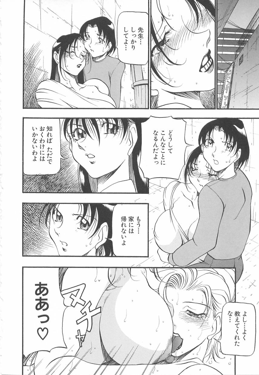 [Azuki Kurenai] Midara no Houteishiki: The Equation of the Immoral page 50 full