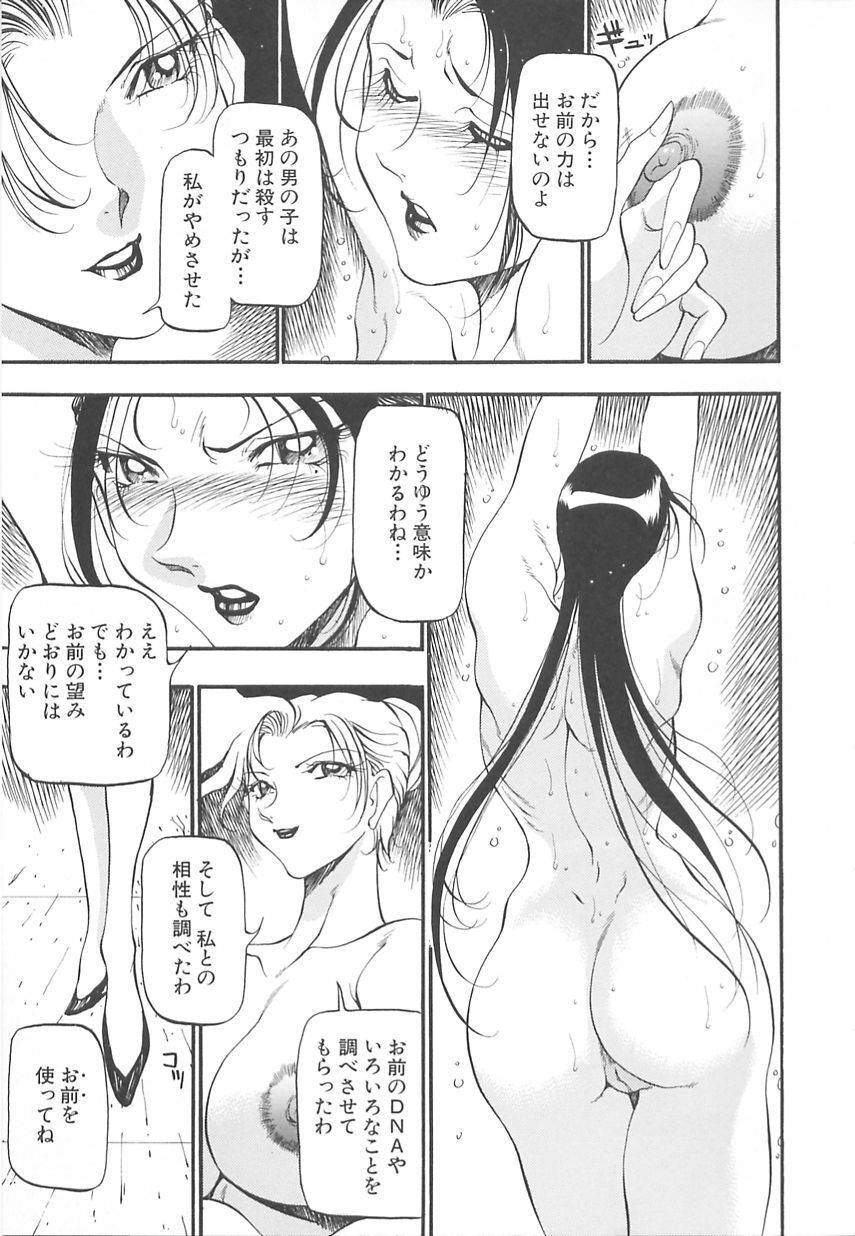 [Azuki Kurenai] Midara no Houteishiki: The Equation of the Immoral page 67 full