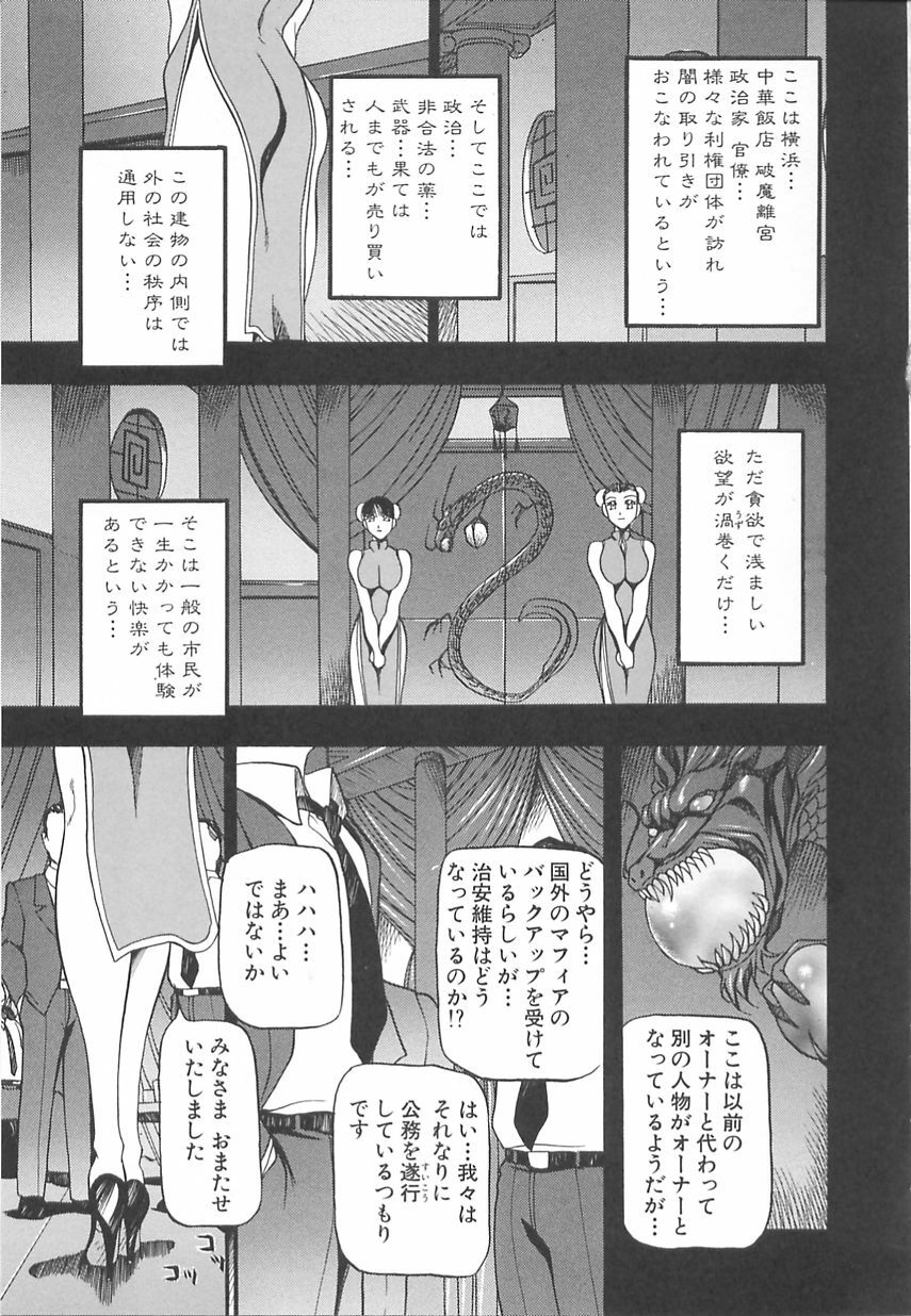 [Azuki Kurenai] Midara no Houteishiki: The Equation of the Immoral page 81 full