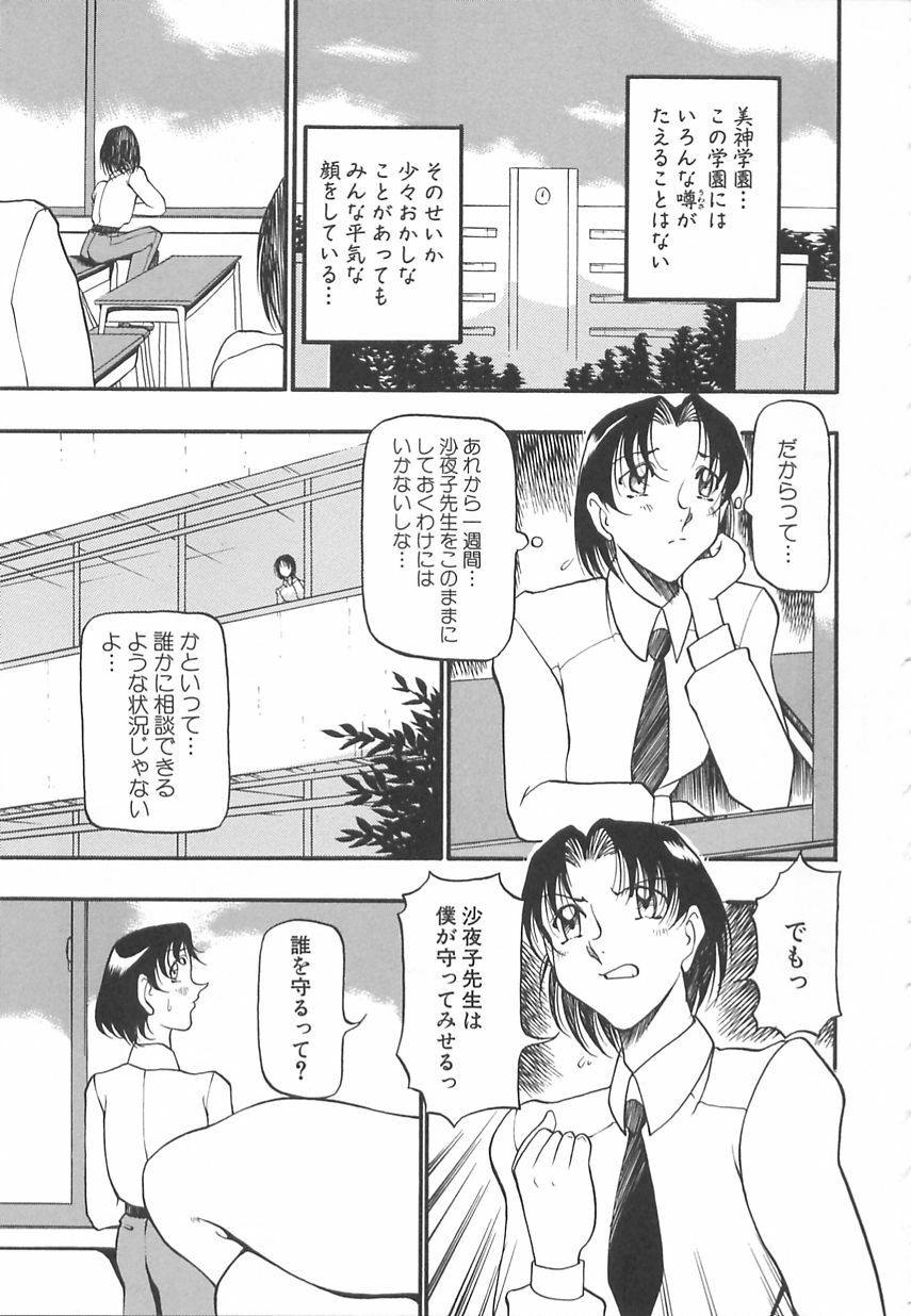 [Azuki Kurenai] Midara no Houteishiki: The Equation of the Immoral page 9 full