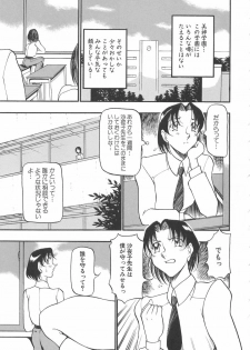 [Azuki Kurenai] Midara no Houteishiki: The Equation of the Immoral - page 9