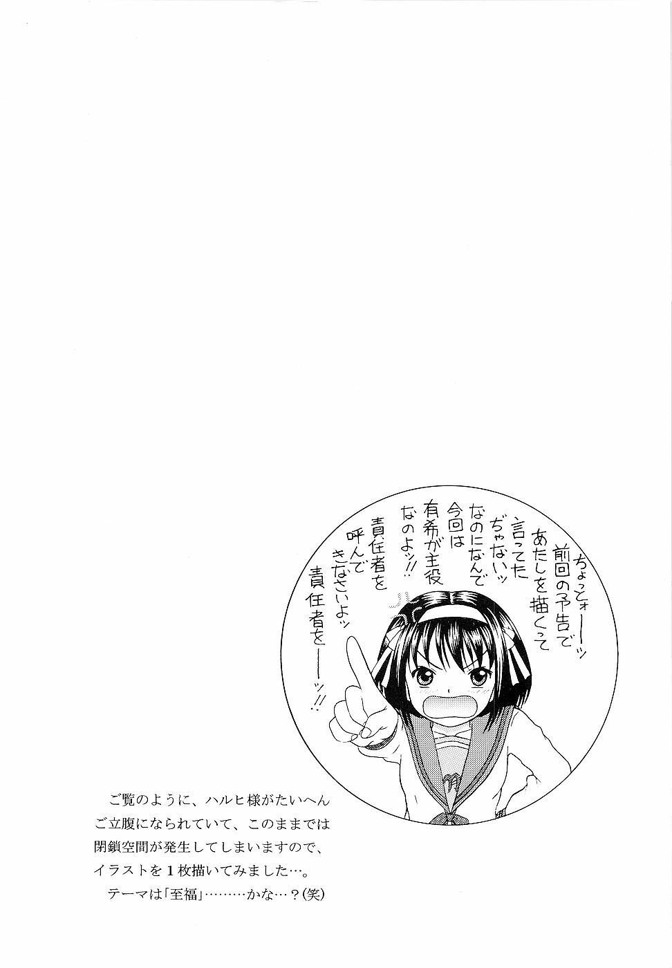 (SC38) [D'Erlanger (Yamazaki Show)] Slight motion -tsui no bidou- (The Melancholy of Haruhi Suzumiya) [English] [Phantom Translator] page 14 full