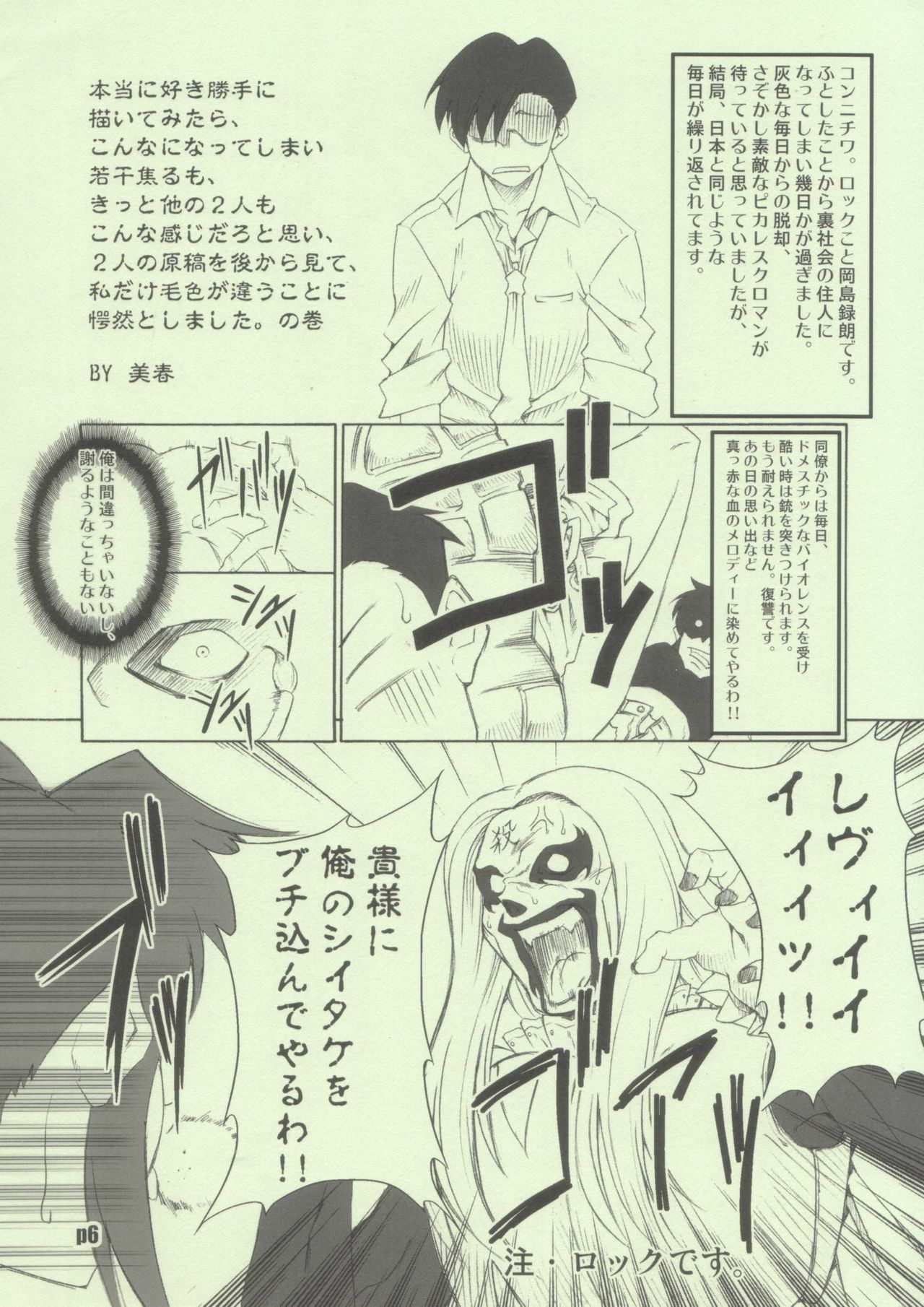 [FAKESTAR, Happy Man, RUBBISH Selecting Squad (Miharu, Namonashi, Suzuki Kyoutarou)] Omake Hon (Various) page 6 full