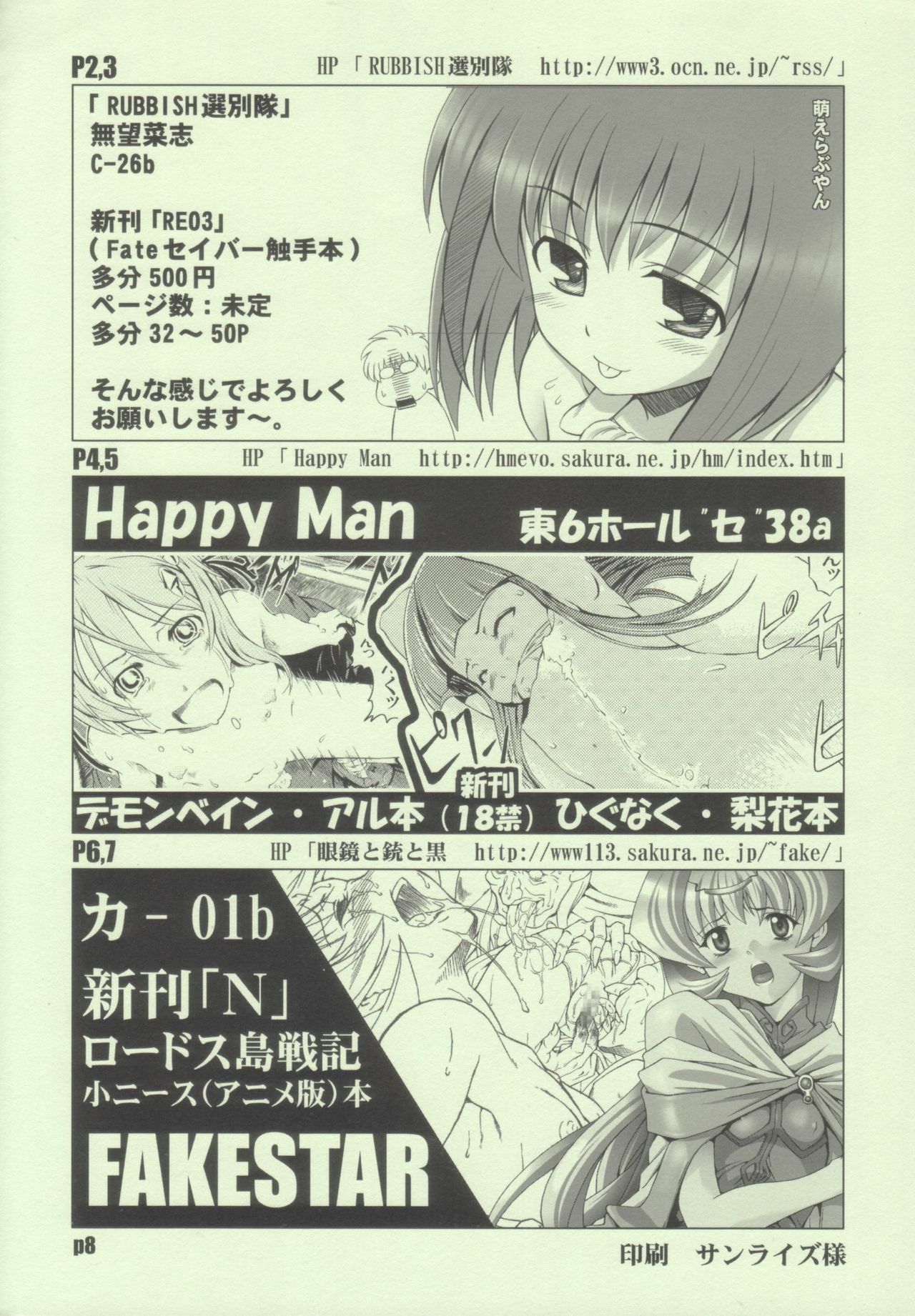 [FAKESTAR, Happy Man, RUBBISH Selecting Squad (Miharu, Namonashi, Suzuki Kyoutarou)] Omake Hon (Various) page 8 full