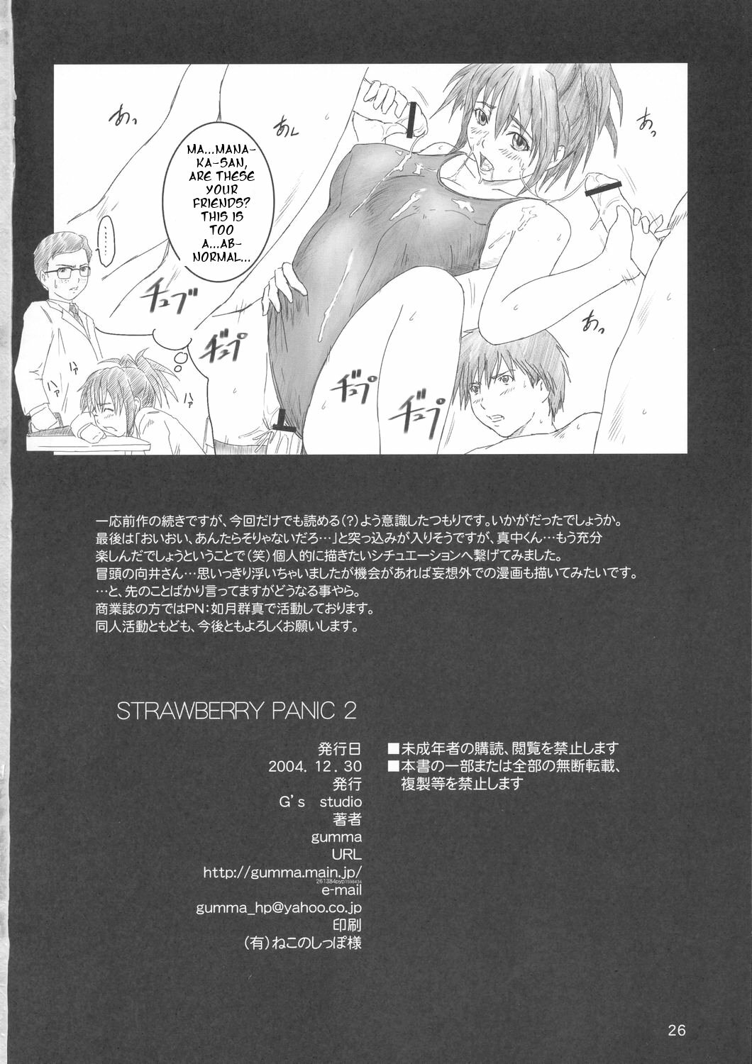 (C67) [G's Studio (Kisaragi Gunma)] Strawberry Panic 2 (Ichigo 100%) [English] {CGrascal} page 25 full