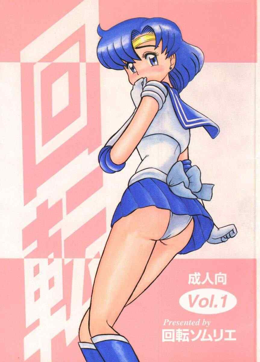 [Kaiten Sommelier (Deth 13, Yasuozu Rin)] Kaiten Vol. 1 (Bishoujo Senshi Sailor Moon) page 1 full