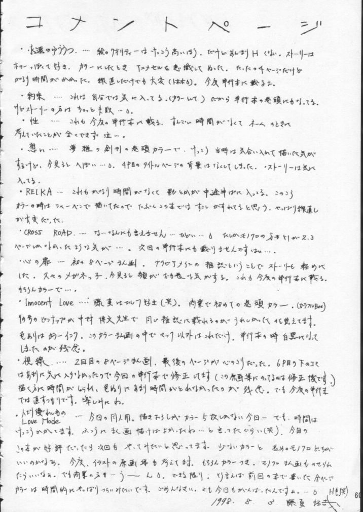 (C54) [ESSENTIA (Fujima Takuya)] Side 2.0 page 61 full