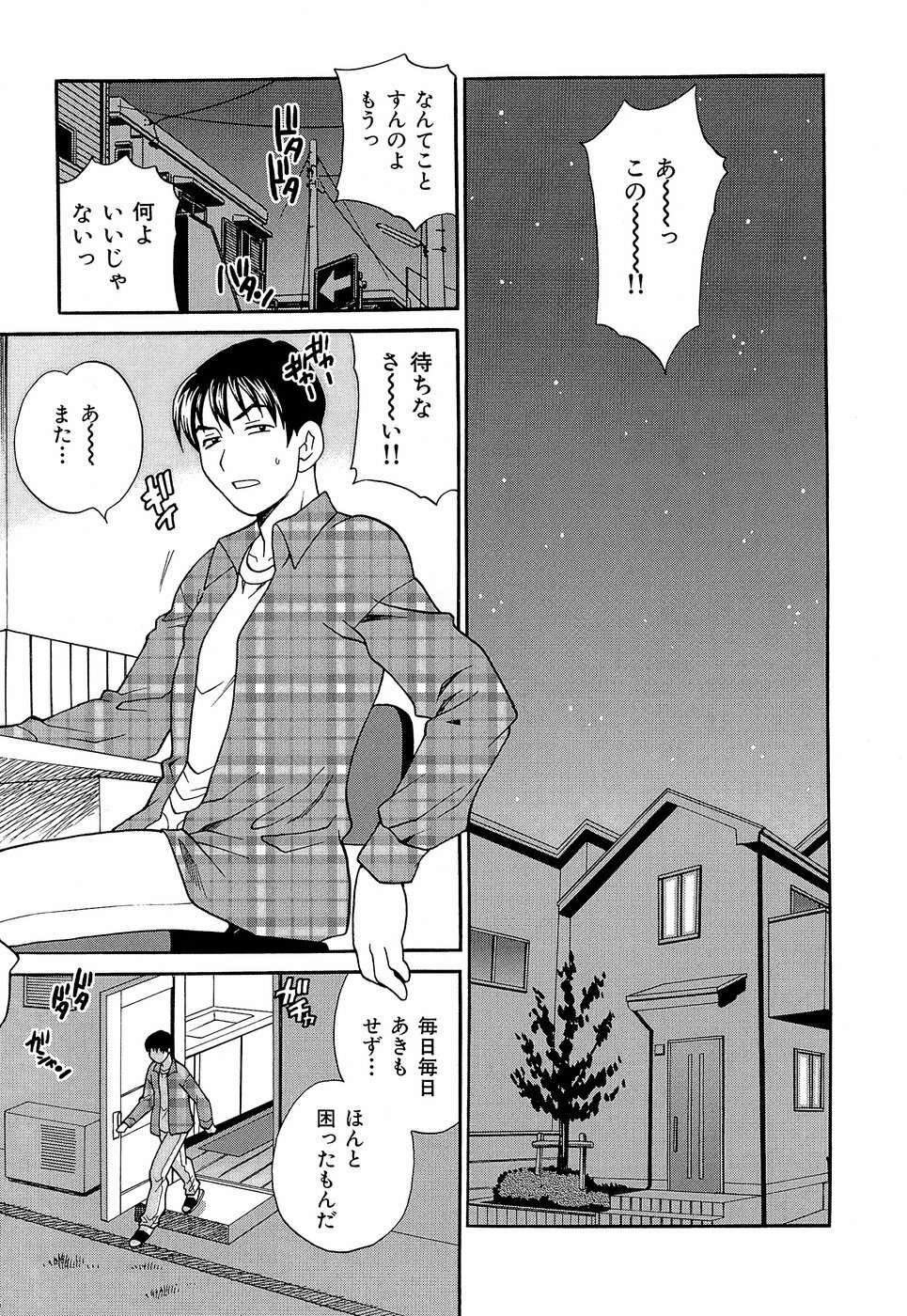 [Yukiyanagi] Shikatte! Futago Shimai - scold me! twins sisters page 104 full