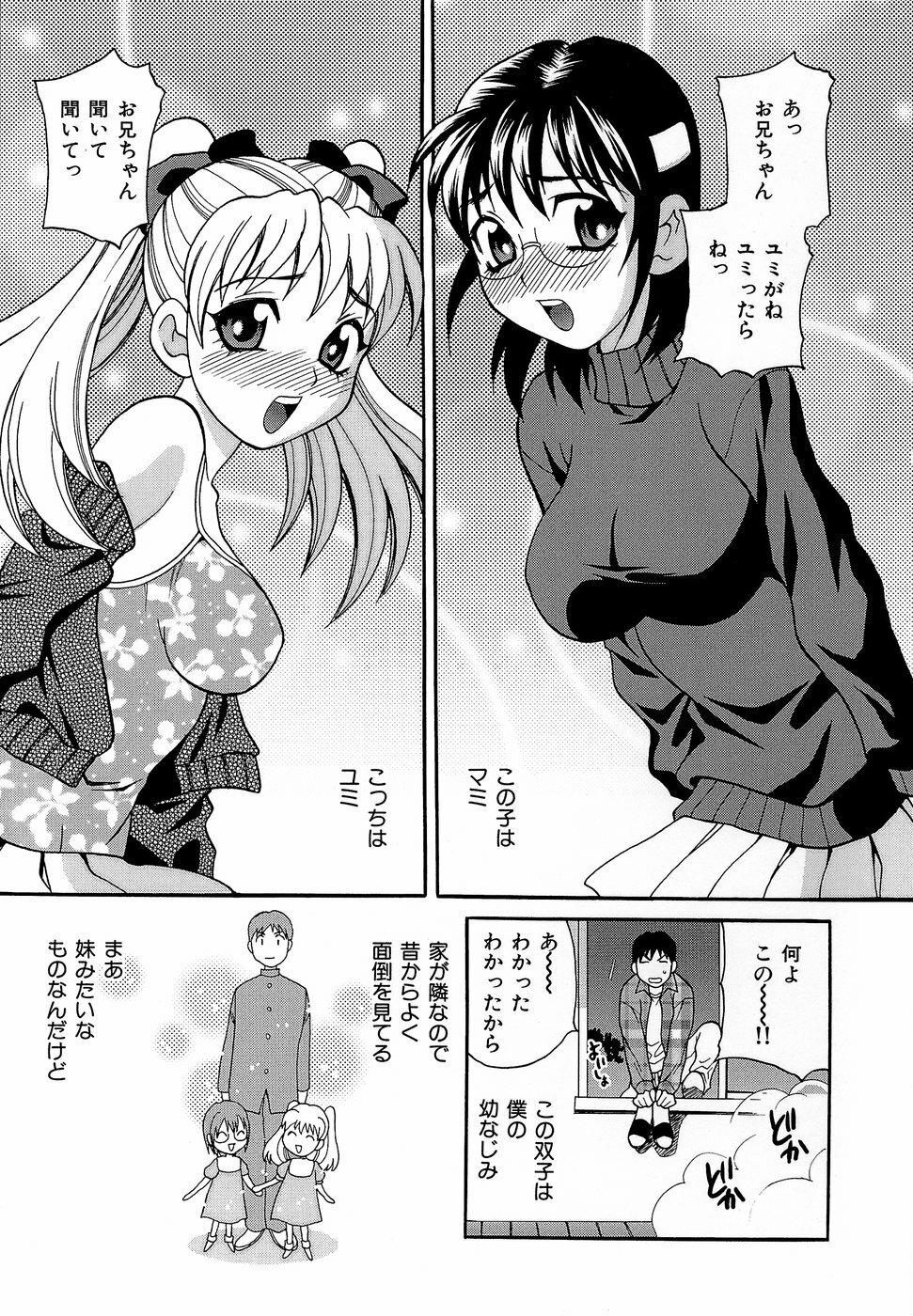 [Yukiyanagi] Shikatte! Futago Shimai - scold me! twins sisters page 106 full