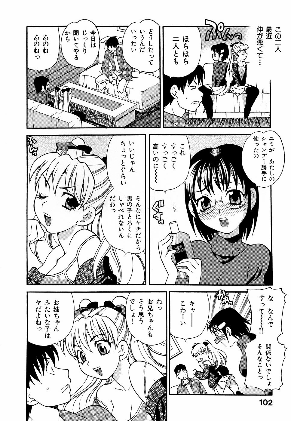 [Yukiyanagi] Shikatte! Futago Shimai - scold me! twins sisters page 107 full