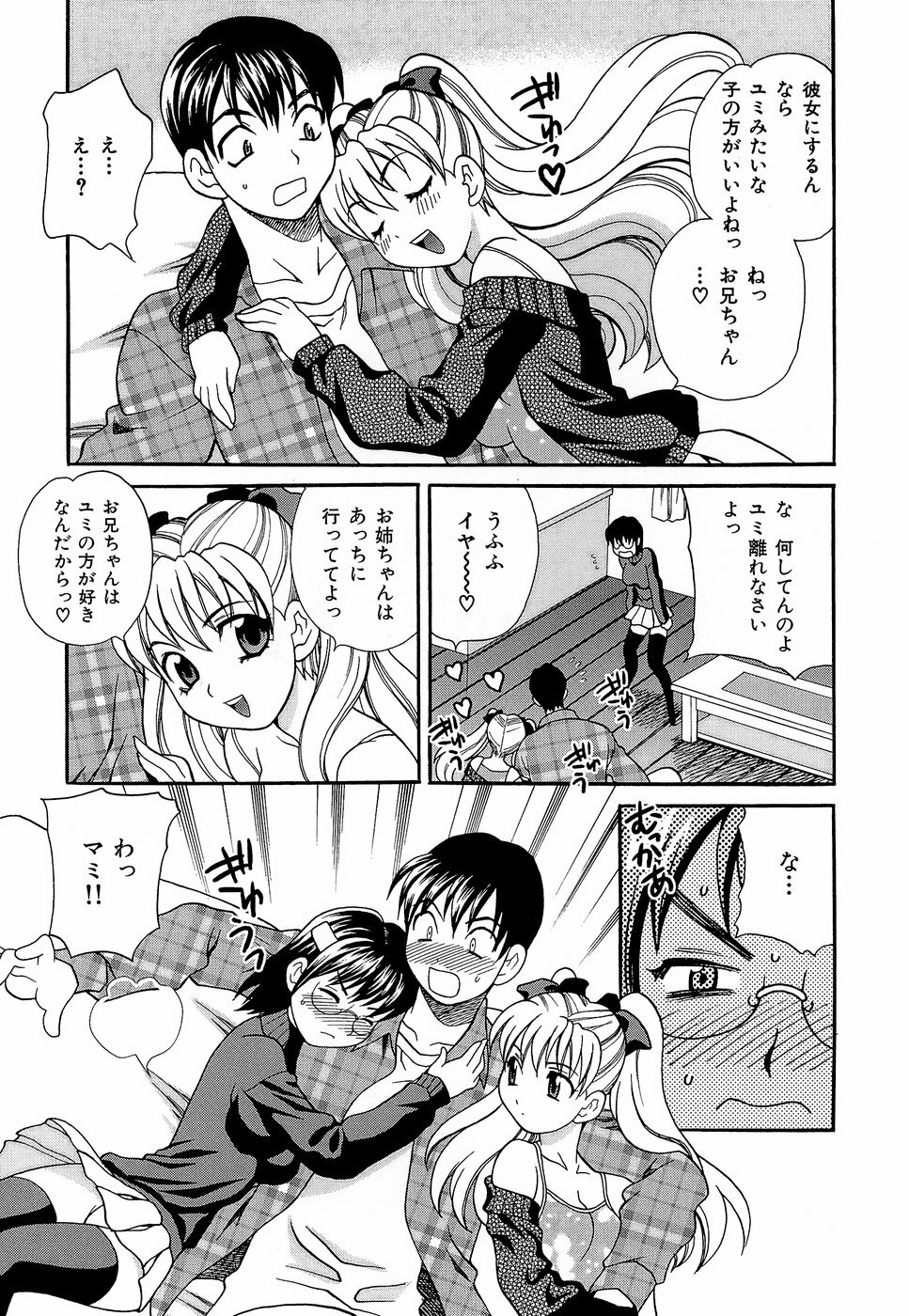 [Yukiyanagi] Shikatte! Futago Shimai - scold me! twins sisters page 108 full