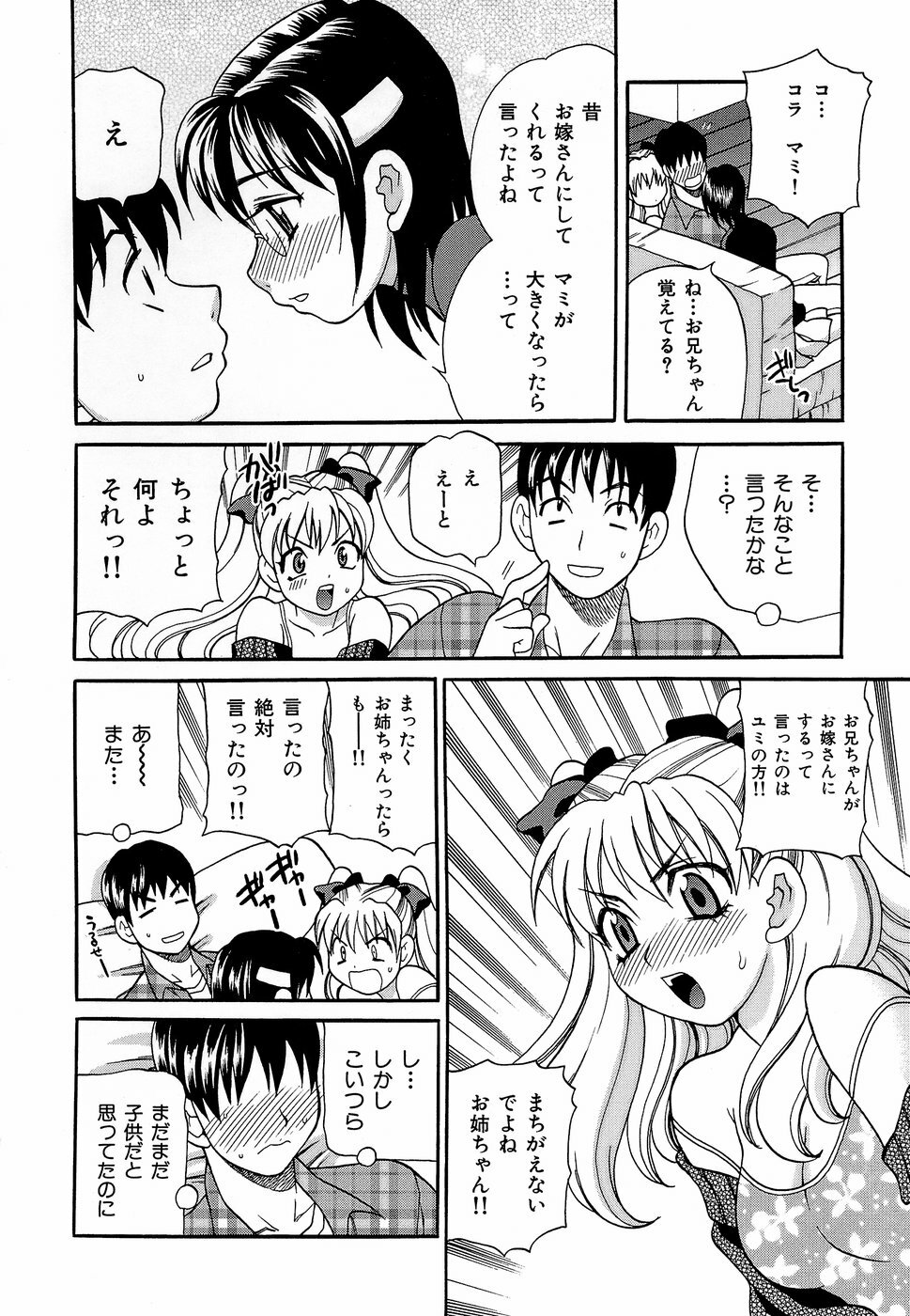 [Yukiyanagi] Shikatte! Futago Shimai - scold me! twins sisters page 109 full