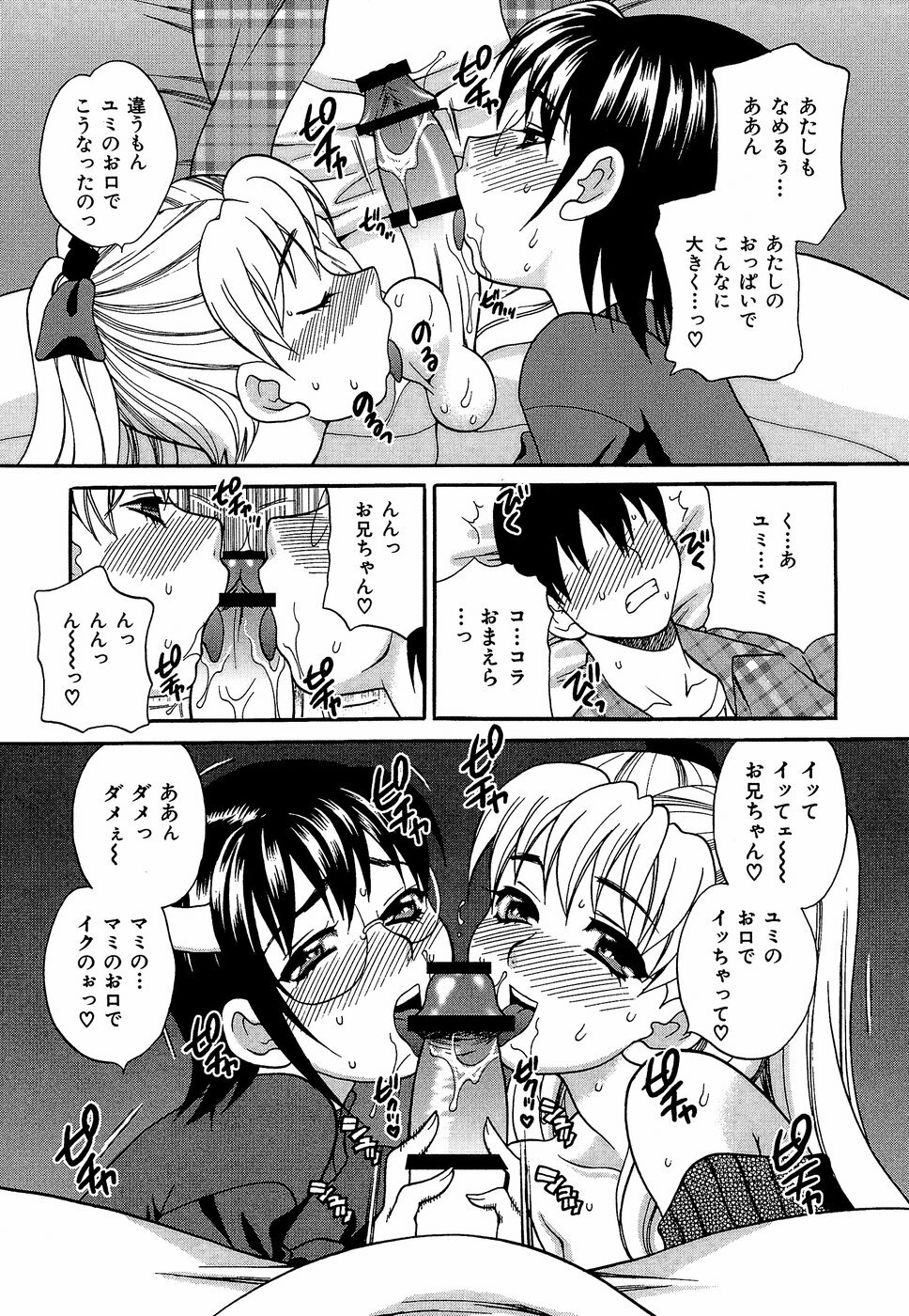 [Yukiyanagi] Shikatte! Futago Shimai - scold me! twins sisters page 116 full