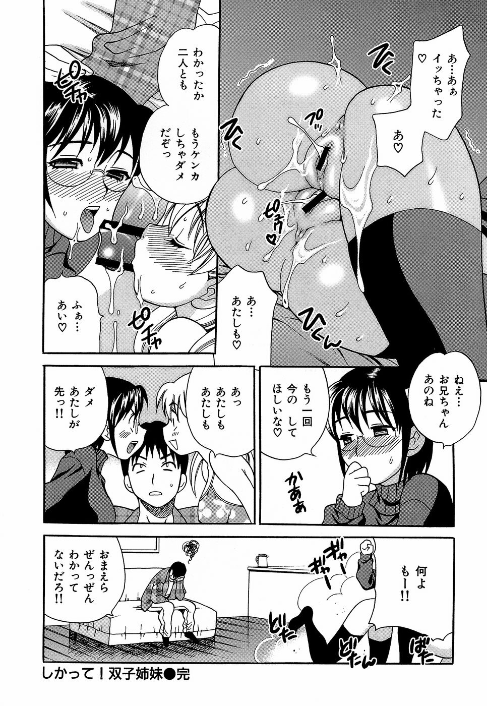 [Yukiyanagi] Shikatte! Futago Shimai - scold me! twins sisters page 123 full