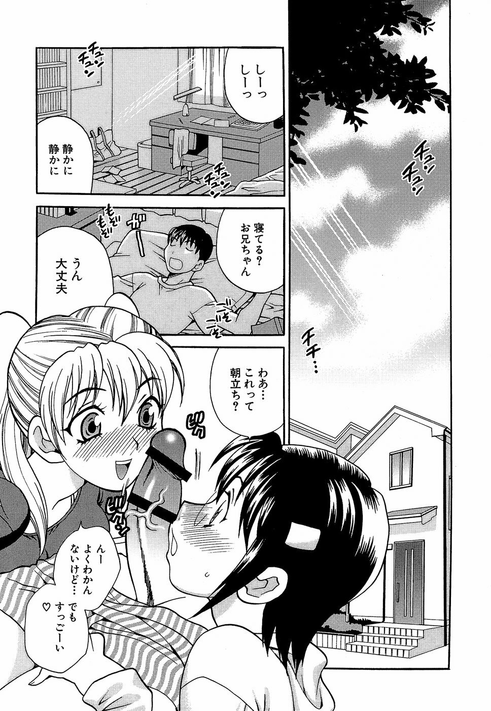 [Yukiyanagi] Shikatte! Futago Shimai - scold me! twins sisters page 124 full