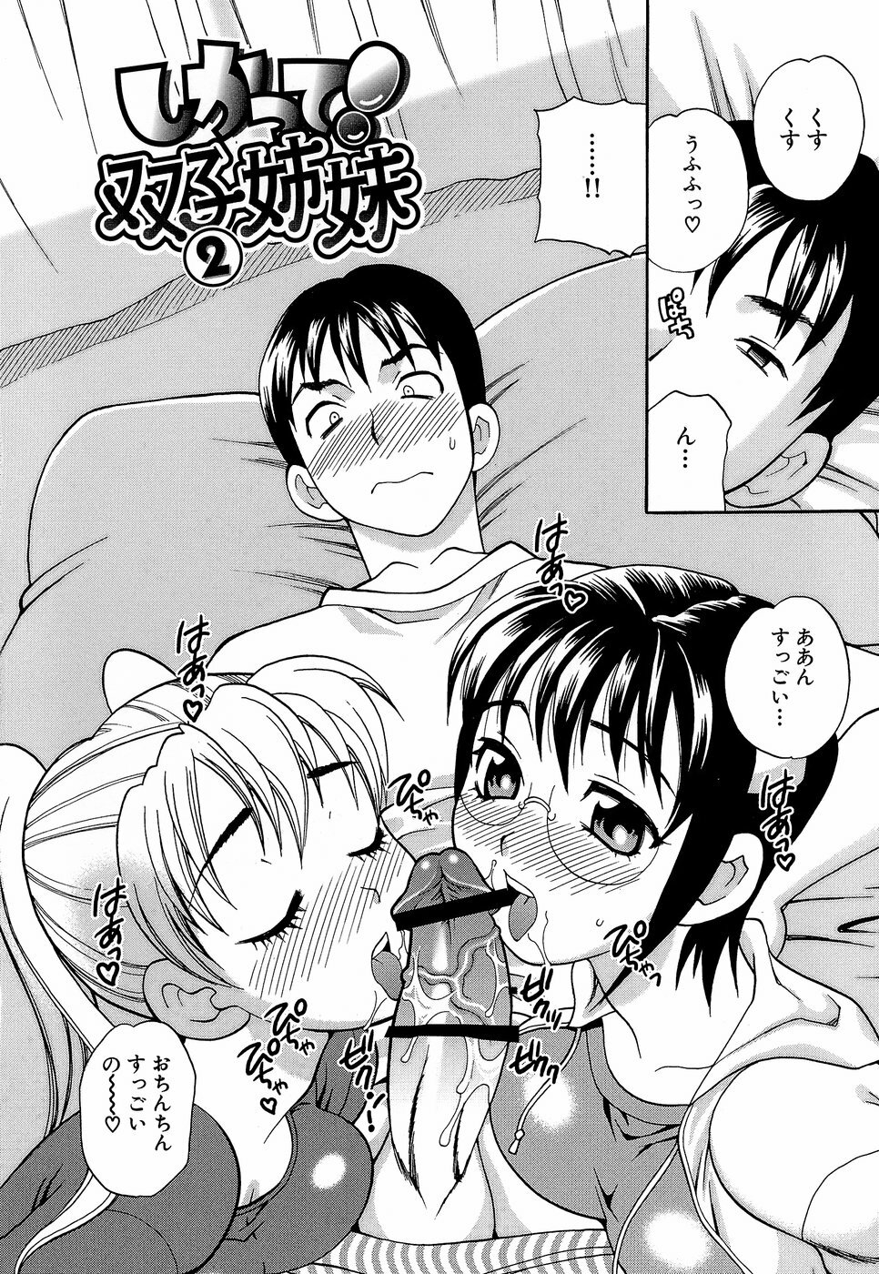 [Yukiyanagi] Shikatte! Futago Shimai - scold me! twins sisters page 125 full