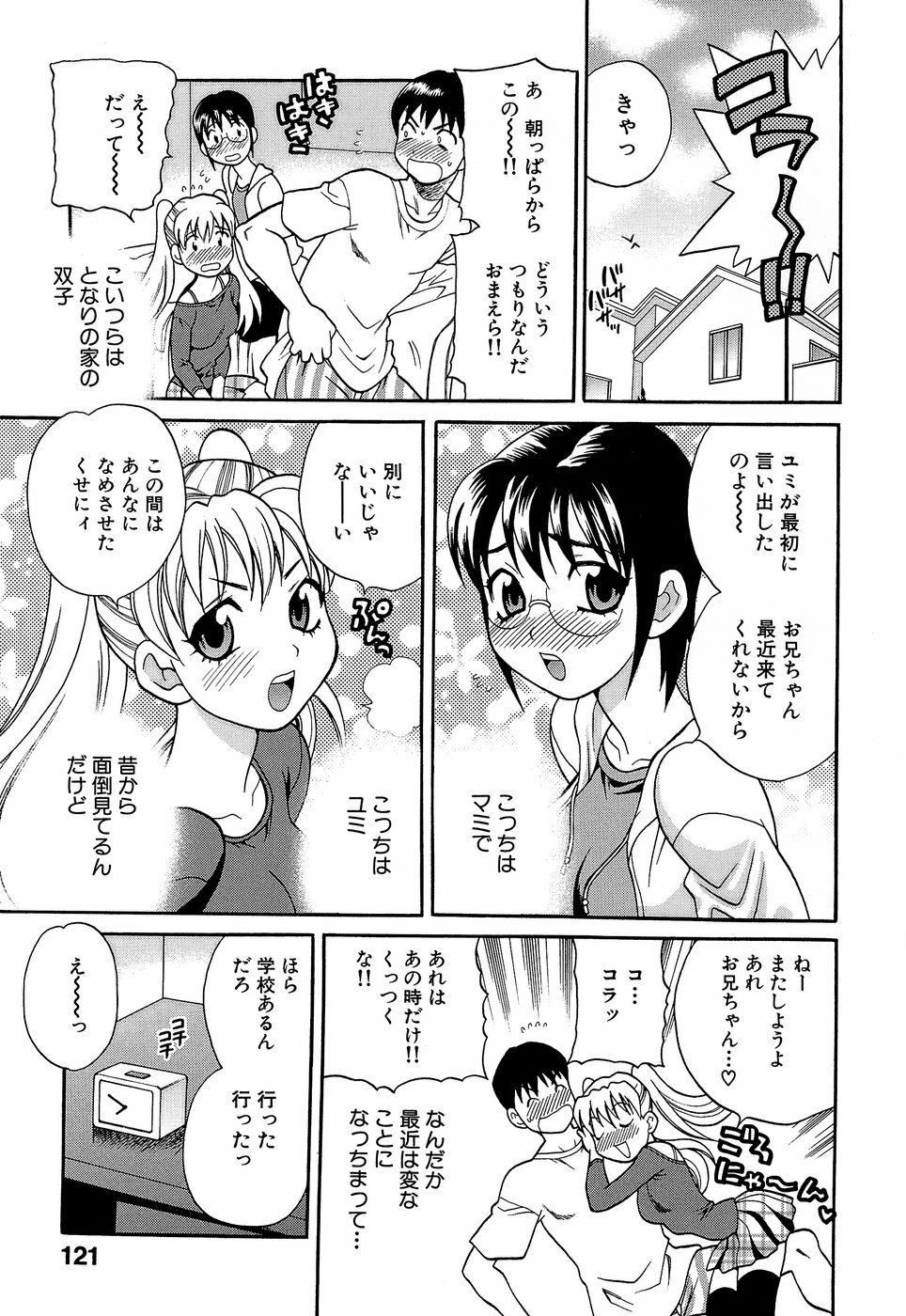 [Yukiyanagi] Shikatte! Futago Shimai - scold me! twins sisters page 126 full