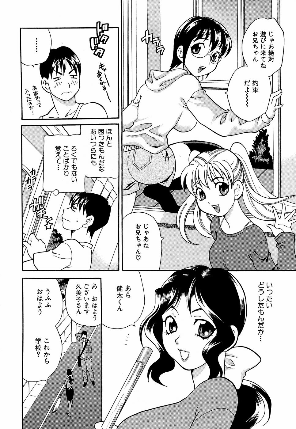 [Yukiyanagi] Shikatte! Futago Shimai - scold me! twins sisters page 127 full