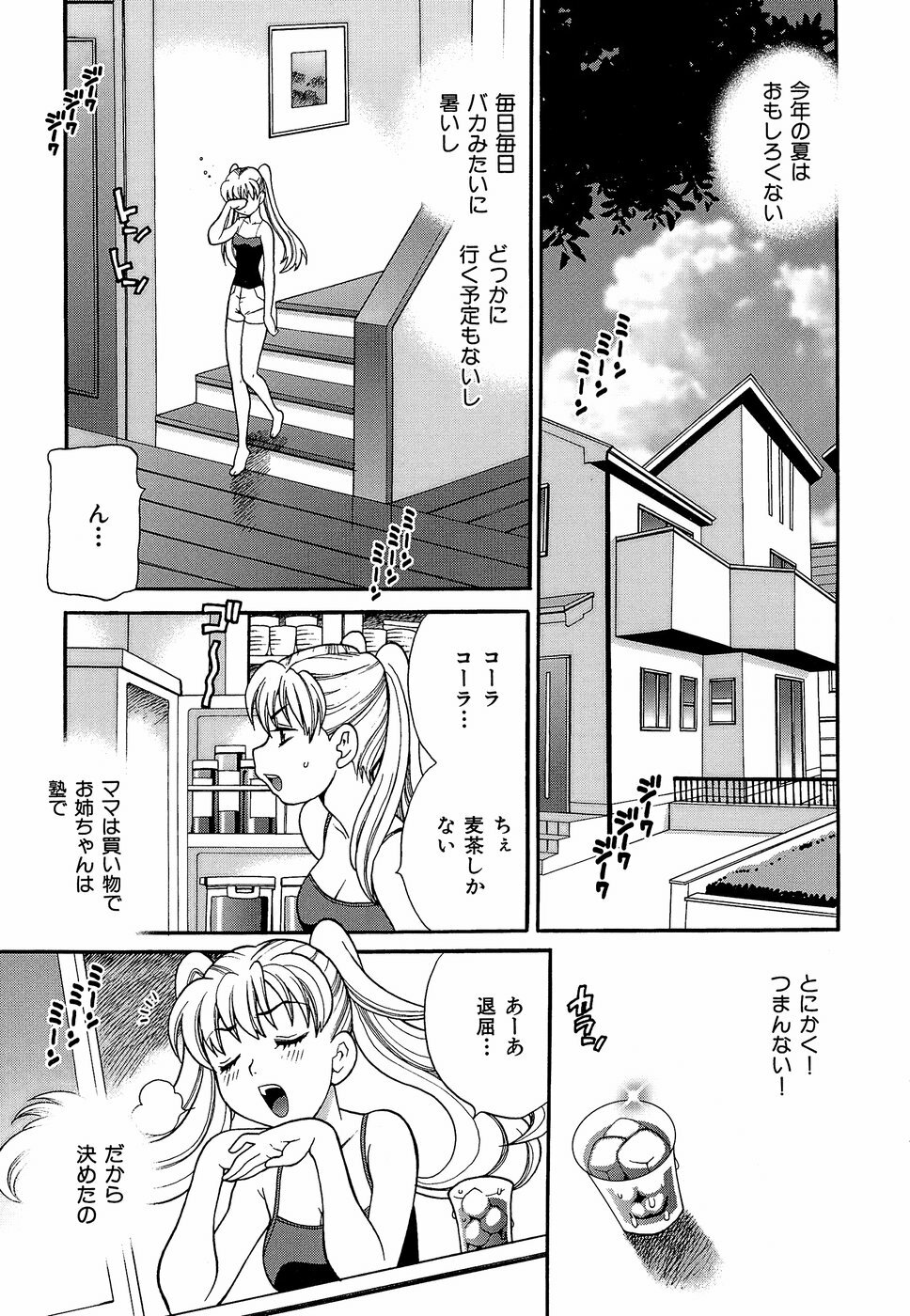 [Yukiyanagi] Shikatte! Futago Shimai - scold me! twins sisters page 144 full