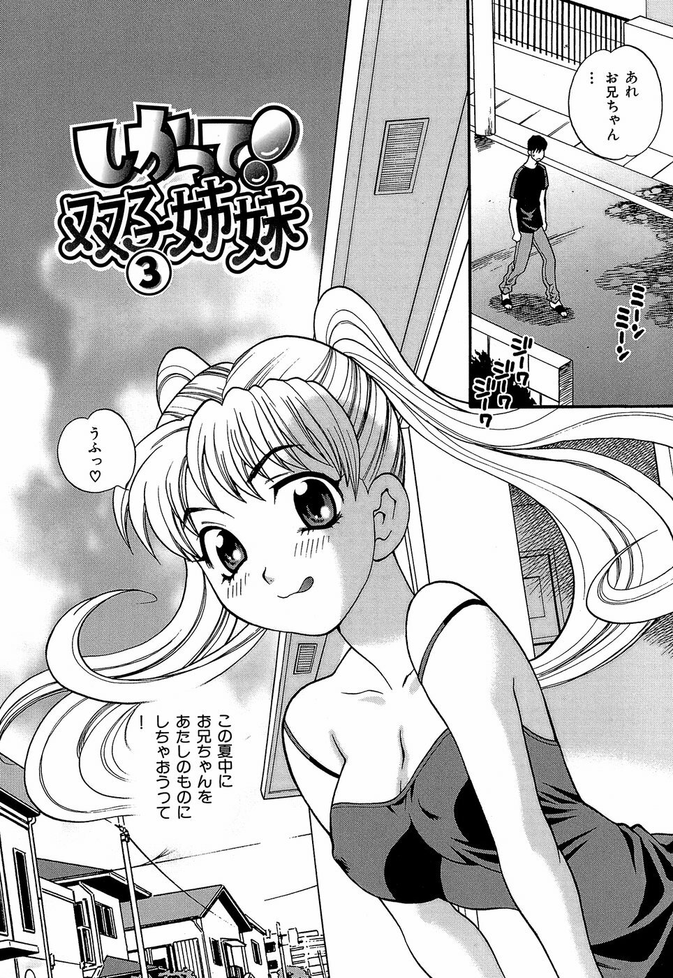 [Yukiyanagi] Shikatte! Futago Shimai - scold me! twins sisters page 145 full