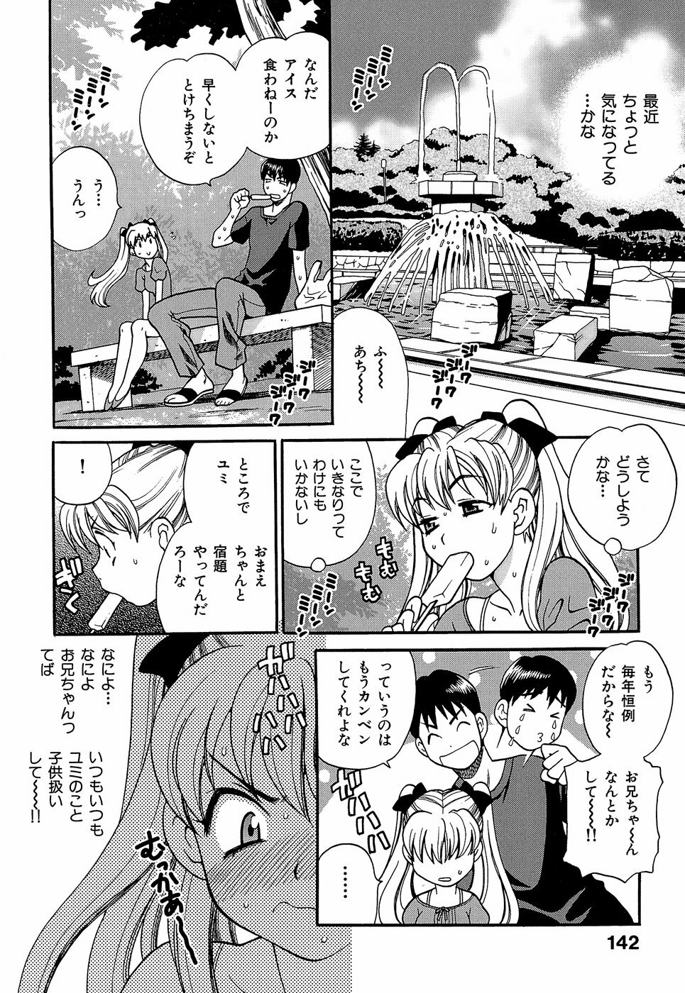 [Yukiyanagi] Shikatte! Futago Shimai - scold me! twins sisters page 147 full