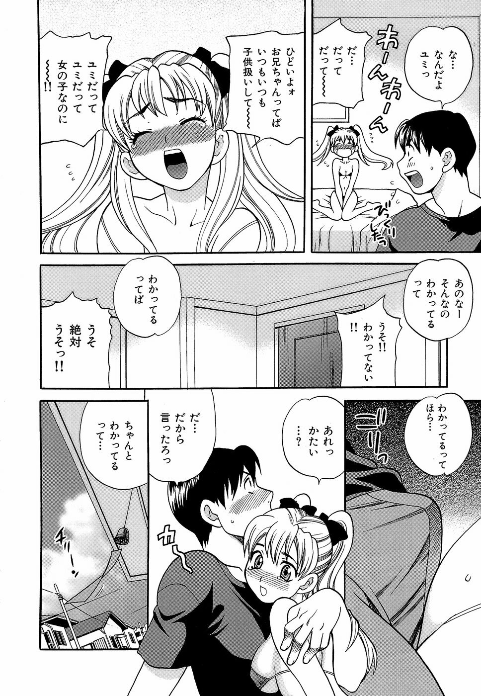 [Yukiyanagi] Shikatte! Futago Shimai - scold me! twins sisters page 153 full