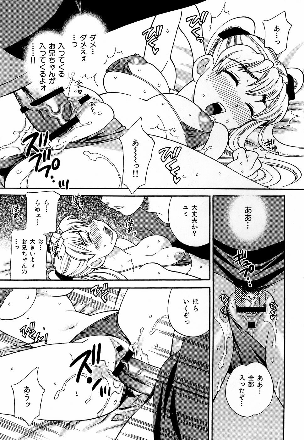 [Yukiyanagi] Shikatte! Futago Shimai - scold me! twins sisters page 158 full