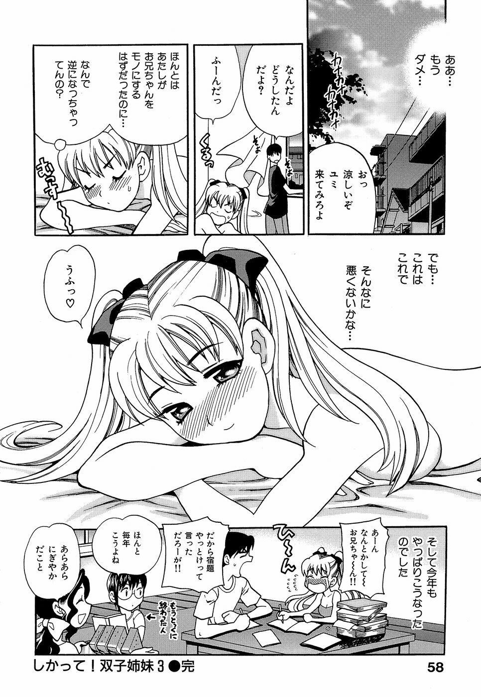 [Yukiyanagi] Shikatte! Futago Shimai - scold me! twins sisters page 163 full